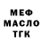 МЕФ кристаллы Alexander Rybicki